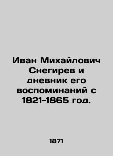 Ivan Mikhaylovich Snegirev i dnevnik ego vospominaniy s 1821-1865 god./Ivan Mikhailovich Snegirev and his diary of memories from 1821-1865. - landofmagazines.com