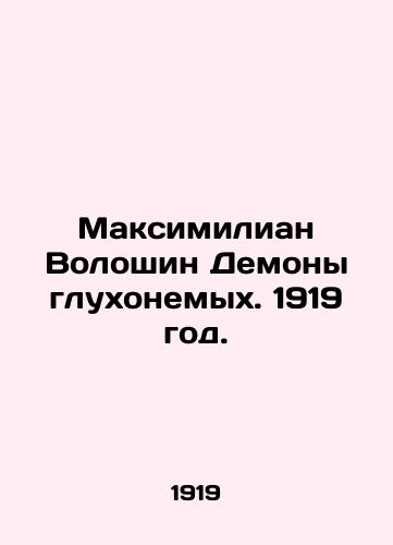 Maksimilian Voloshin Demony glukhonemykh. 1919 god./Maximilian Voloshin Deaf Demons. 1919. - landofmagazines.com