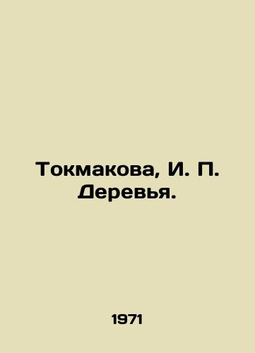 Tokmakova, I. Derevya./Tokmakova, I. Derevya. - landofmagazines.com