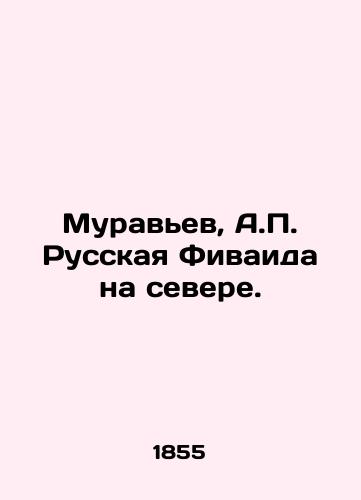 Muravev, A. Russkaya Fivaida na severe. /Ant, A. Russian Thebayda in the North. - landofmagazines.com