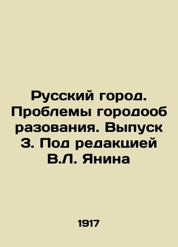 Russkiy gorod. Problemy gorodoobrazovaniya. Vypusk 3. Pod redaktsiey V.L. Yanina/The Russian City. Problems of Urban Development. Issue 3. Edited by V.L. Yanin - landofmagazines.com