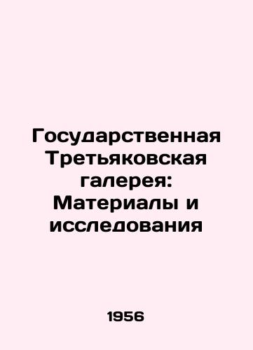 Gosudarstvennaya Tretyakovskaya galereya: Materialy i issledovaniya/The State Tretyakov Gallery: Materials and Research - landofmagazines.com