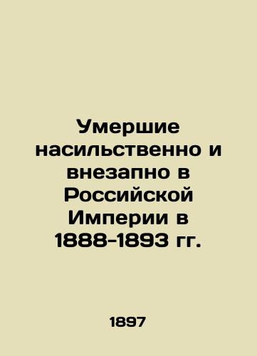 Umershie nasilstvenno i vnezapno v Rossiyskoy Imperii v 1888-1893 gg. /Deaths violently and suddenly in the Russian Empire in 1888-1893 - landofmagazines.com