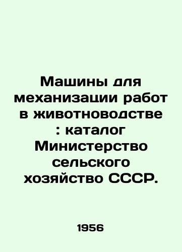 Mashiny dlya mekhanizatsii rabot v zhivotnovodstve: katalog Ministerstvo selskogo khozyaystvo SSSR./Machines for mechanization of animal husbandry: catalog Ministry of Agriculture of the USSR. - landofmagazines.com
