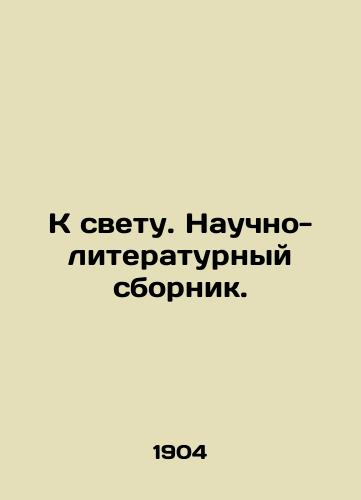 K svetu. Nauchno-literaturnyy sbornik. /To the Light. A scientific and literary compendium. - landofmagazines.com