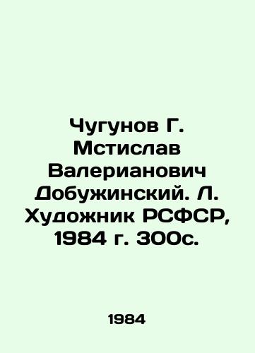 Chugunov G. Mstislav Valerianovich Dobuzhinskiy. L. Khudozhnik RSFSR, 1984 g. 300s./Chugunov G. Mstislav Valerianovich Dobuzhinsky. L. Artist of the RSFSR, 1984, 300s. - landofmagazines.com