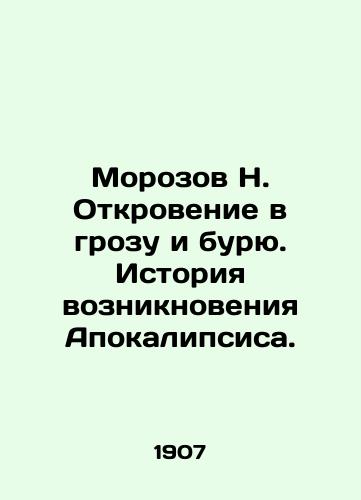 Morozov N. Otkrovenie v grozu i buryu. Istoriya vozniknoveniya Apokalipsisa./Morozov N. Revelation in a Storm and Storm: The History of the Apocalypse. - landofmagazines.com