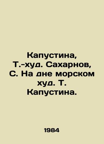 Kapustina, T.-khud. Sakharnov, S. Na dne morskom khud. T. Kapustina. /Kapusina, T. -worst of Sakharnov, S. At the bottom of the sea worst of T. Kapusina. - landofmagazines.com