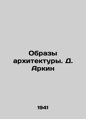 Obrazy arkhitektury. D. Arkin/Images of Architecture. D. Arkin - landofmagazines.com