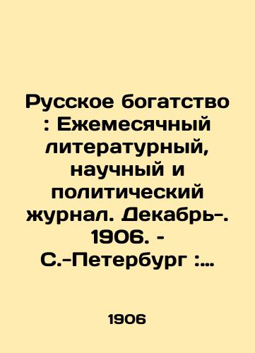 Russkoe bogatstvo: Ezhemesyachnyy literaturnyy, nauchnyy i politicheskiy zhurnal. Dekabr-. 1906. – S.-Peterburg: Tipografiya N.N. Klobukova. – 218, 107, 132, 176 c. 25x16,5 sm./Russian Wealth: Monthly Literary, Scientific, and Political Journal. December-. 1906. St. Petersburg: Typography by N.N. Klobukov - landofmagazines.com