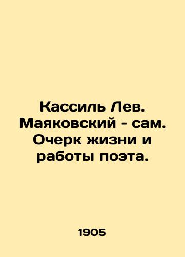 Kassil Lev. Mayakovskiy – sam. Ocherk zhizni i raboty poeta./Kassil Lev. Mayakovsky himself. An essay on the life and work of the poet. - landofmagazines.com