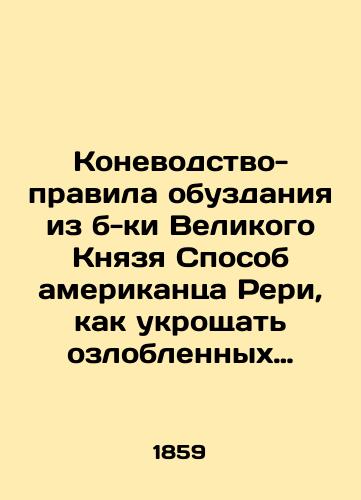 Konevodstvo-pravila obuzdaniya iz b-ki Velikogo Knyazya Sposob amerikantsa Reri, kak ukroshchat ozloblennykh loshadey. 1859./Horse-rules of reining in the b-b of the Grand Duke The American Rerys Way of Taming Angry Horses. 1859. - landofmagazines.com