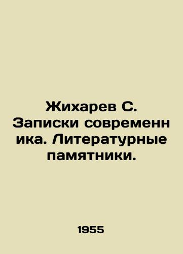 Zhikharev S. Zapiski sovremennika. Literaturnye pamyatniki./Zhikharev S. Contemporary Notes. Literary Monuments. - landofmagazines.com