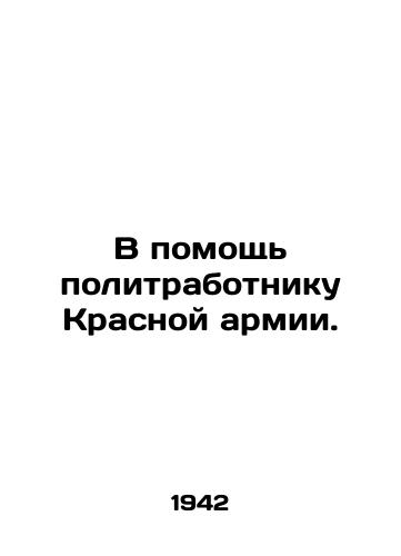 V pomoshch politrabotniku Krasnoy armii. /In aid of a political worker of the Red Army. - landofmagazines.com