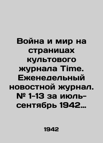 Voyna i mir na stranitsakh kultovogo zhurnala Time. Ezhenedelnyy novostnoy zhurnal. # 1-13 za iyul-sentyabr 1942 goda. Time. The weekly newsmagazine. # 1-13, 1942. Nyu-York, 1/War and Peace on the Pages of the cult magazine Time. Weekly News Journal. # 1-13 for July-September 1942. Time. The weekly newsmagazine. # 1-13, 1942. New York, 1 - landofmagazines.com