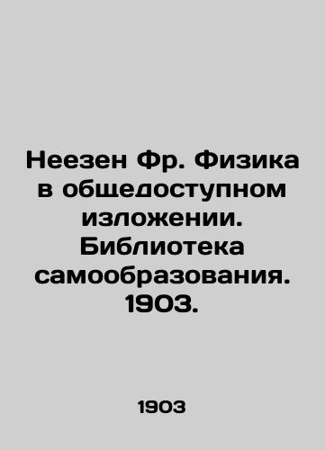Neezen Fr. Fizika v obshchedostupnom izlozhenii. Biblioteka samoobrazovaniya. 1903./Neesen Fr. Physics in the Public Language. Library of Self-Education. 1903. - landofmagazines.com