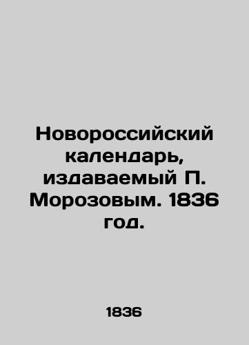 Novorossiyskiy kalendar, izdavaemyy Morozovym. 1836 god./Novorossiysk Calendar, published by Morozov. 1836. - landofmagazines.com