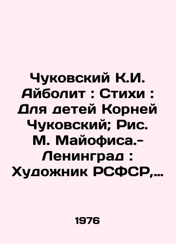 Chukovskiy K.I. Aybolit: Stikhi: Dlya detey Korney Chukovskiy; Ris. M. Mayofisa.-Leningrad: Khudozhnik RSFSR, 1976.-28 s.: /Chukovsky K.I. Aybolit: Poems: For the Children of Chukovskys Roots; Fig. M. Mayofisa-Leningrad: Artist of the RSFSR, 1976.-28 p.: - landofmagazines.com