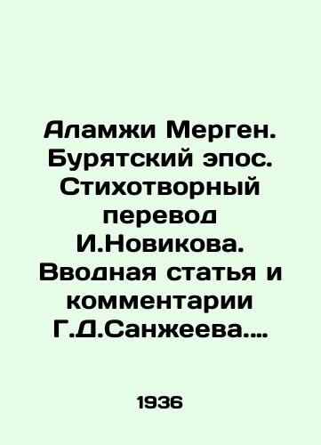 Alamzhi Mergen. Buryatskiy epos. Stikhotvornyy perevod I.Novikova. Vvodnaya statya i kommentarii G.D.Sanzheeva. Folklor. /Alamzhi Mergen. Buryat epic. Poetry translation by I. Novikov. Introductory article and comments by G. Sanzheev. Folklore. - landofmagazines.com