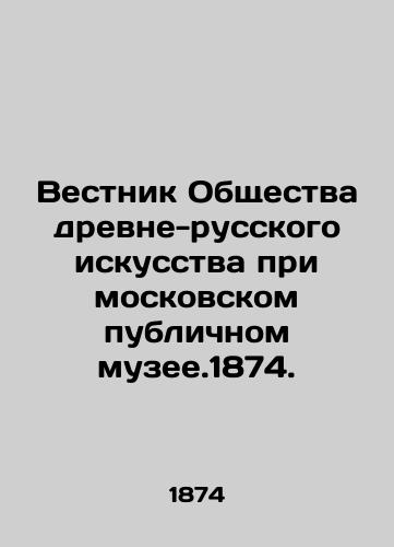 Vestnik Obshchestva drevne-russkogo iskusstva pri moskovskom publichnom muzee.1874./Bulletin of the Society of Ancient Russian Art at the Moscow Public Museum.1874 - landofmagazines.com