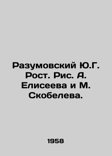 Razumovskiy Yu.G. Rost. Ris. A. Eliseeva i M. Skobeleva. /Razumovsky Yu.G. Rost. Drawing by A. Eliseev and M. Skobelev. - landofmagazines.com