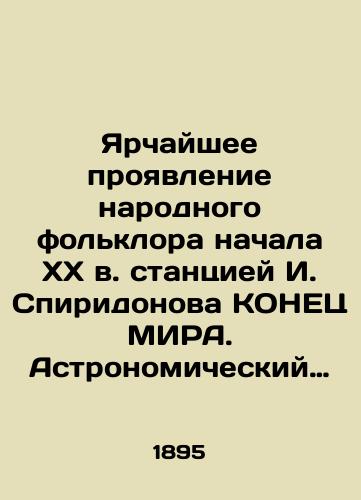 Yarchayshee proyavlenie narodnogo folklora nachala KhKh v. stantsiey I. Spiridonova KONETs MIRA. Astronomicheskiy roman, K Flammariona./The brightest manifestation of folk folklore at the beginning of the twentieth century by I. Spiridonovs station END OF THE WORLD. An Astronomical Novel, K Flammarion. - landofmagazines.com