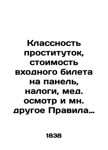 Klassnost prostitutok, stoimost vkhodnogo bileta na panel, nalogi, med. osmotr i mn. drugoe Pravila prostitutsii. 1838 g./The class of prostitutes, the cost of admission to the panel, taxes, medical examinations, and many other Prostitution Rules. 1838. - landofmagazines.com