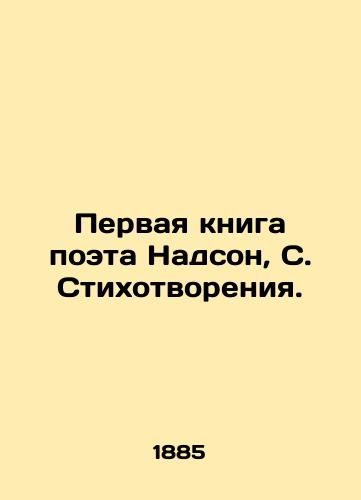 Pervaya kniga poeta Nadson, S. Stikhotvoreniya. /The first book of the poet Nadson, S. Poems. - landofmagazines.com