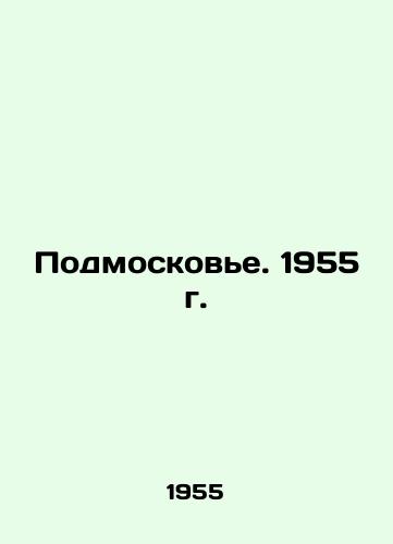 Podmoskove. 1955 g./Moscow Region. 1955. - landofmagazines.com