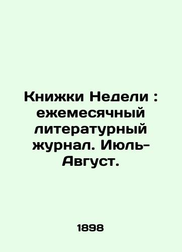 Knizhki Nedeli: ezhemesyachnyy literaturnyy zhurnal. Iyul-Avgust./Books of the Week: monthly literary journal. July-August. - landofmagazines.com
