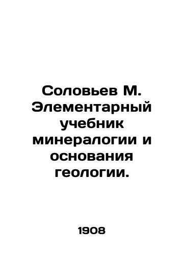 Solovev M. Elementarnyy uchebnik mineralogii i osnovaniya geologii./Solovyov M. Elementary textbook of mineralogy and the basis of geology. - landofmagazines.com
