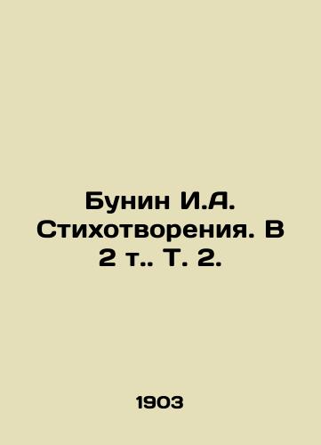 Bunin I.A. Stikhotvoreniya. V 2 t. T. 2./Bunin I.A. Poetry. In 2 Vol. 2. - landofmagazines.com