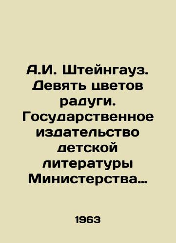 A.I. Shteyngauz. Devyat tsvetov radugi.   Gosudarstvennoe izdatelstvo detskoy literatury Ministerstva Prosveshcheniya RSFSR. Moskva, 1963 god/A.I. Shteynhaus. Nine colors of the rainbow. State Publishing House of Childrens Literature of the Ministry of Enlightenment of the RSFSR. Moscow, 1963 - landofmagazines.com