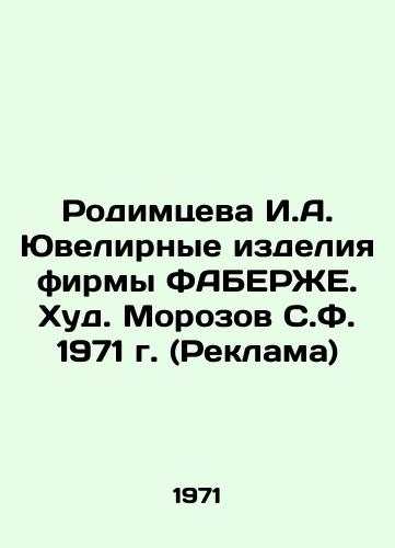 Rodimtseva I.A. Yuvelirnye izdeliya firmy FABERZhE. Khud. Morozov S.F. 1971 g. (Reklama)/Rodimtseva I.A. Faberge Jewelry. Khud Morozov S.F. 1971 (Advertising) - landofmagazines.com
