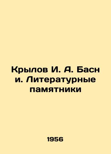 Krylov I. A. Basni. Literaturnye pamyatniki/I. A. Basni Krylov. Literary Monuments - landofmagazines.com