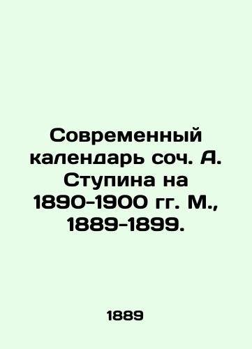 Sovremennyy kalendar soch. A. Stupina na 1890-1900 gg. M.,  1889-1899./The Modern Calendar of A. Stupins Op. 1890-1900, Moscow, 1889-1899. - landofmagazines.com