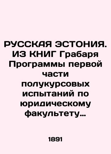RUSSKAYa ESTONIYa. Programmy pervoy chasti polukursovykh ispytaniy po yuridicheskomu fakultetu Imperatorskogo Derptskogo Universiteta. 1891./RUSSIA ESTONIA. Program of the first part of the semi-final tests at the Law Faculty of Imperial Derpt University. 1891. - landofmagazines.com