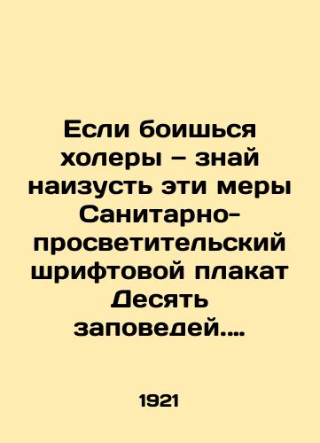 Esli boishsya kholery — znay naizust eti mery Sanitarno-prosvetitelskiy shriftovoy plakat Desyat zapovedey. (Protivokholernyyy plakat) tekst Diez G.V. Dobrzhinskiy. /If you are afraid of cholera, know these measures by heart. The Ten Commandments (anti-cholera poster) text by Diez G. V. Dobrzyński. - landofmagazines.com
