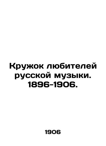 Kruzhok lyubiteley russkoy muzyki. 1896-1906. /The circle of lovers of Russian music. 1896-1906. - landofmagazines.com