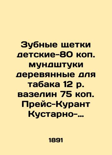 Zubnye shchetki detskie-80 kop. mundshtuki derevyannye dlya tabaka 12 r. vazelin 75 kop. Preys-Kurant Kustarno-Promyshlennoe Proizvodstvo Shchetkodel./Childrens toothbrushes - 80 kopecks wooden mouthpieces for tobacco 12 rubles. Vaseline 75 kopecks. Preis-Courant Handmade-Industrial Manufacturing of Chopecks. - landofmagazines.com