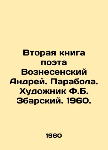 Vtoraya kniga poeta Voznesenskiy Andrey. Parabola. Khudozhnik F.B. Zbarskiy. 1960./The Second Book of the Poet Andrey Voznesensky. Parabola. Artist F.B. Zbarsky. 1960. - landofmagazines.com