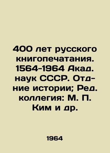 400 let russkogo knigopechataniya. 1564-1964 Akad. nauk SSSR. Otd-nie istorii; Red. kollegiya: M. Kim i dr./400 Years of Russian Book Printing. 1564-1964 Acad. sciences of the USSR. Department of History; Editorial Board: M. Kim et al. - landofmagazines.com
