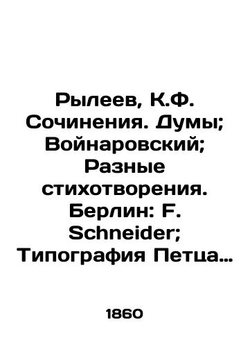 Ryleev, K.F. Sochineniya. Dumy; Voynarovskiy; Raznye stikhotvoreniya. Berlin: F. Schneider; Tipografiya Pettsa (Naumburg), 18/Ryleyev, K.F. Works. Duma; Vojnarovsky; Various Poems. Berlin: F. Schneider; Petzs Printing House (Naumburg), 18 - landofmagazines.com