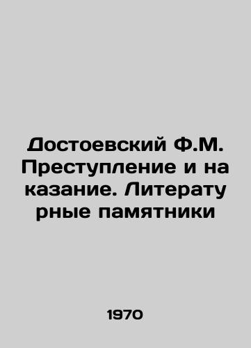 Dostoevskiy F.M. Prestuplenie i nakazanie. Literaturnye pamyatniki/Dostoevsky F.M. Crime and Punishment. Literary Monuments - landofmagazines.com
