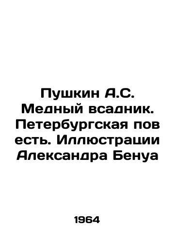 Pushkin A.S. Mednyy vsadnik. Peterburgskaya povest. Illyustratsii Aleksandra Benua/Pushkin A.S. The Copper Rider. The St. Petersburg Story. Illustrations by Alexander Benoit - landofmagazines.com