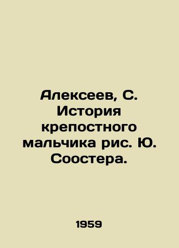 Alekseev, S. Istoriya krepostnogo malchika ris. Yu. Soostera. /Alexeev, S. The Story of the Serf Boy, by Yuri Sooster. - landofmagazines.com