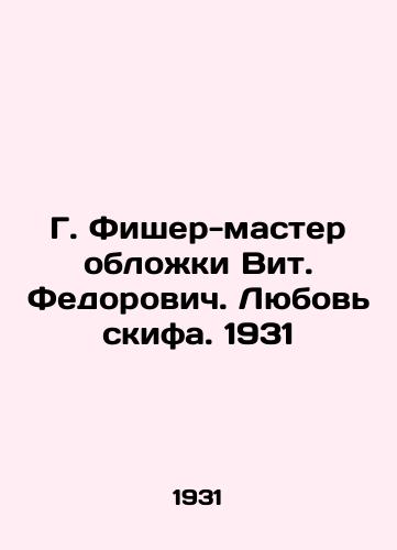 G. Fisher-master oblozhki Vit. Fedorovich. Lyubov skifa. 1931/G. Fischer, Master of the Cover Vit. Fedorovich. Love of the Scythian. 1931 - landofmagazines.com