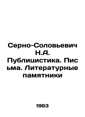 Serno-Solovevich N.A. Publitsistika. Pisma. Literaturnye pamyatniki/Serno-Solovyevich N.A. Publicists. Letters. Literary monuments - landofmagazines.com