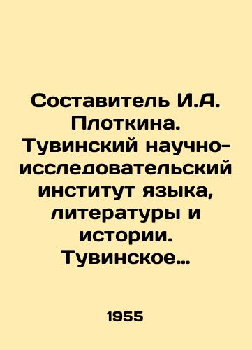 Sostavitel I.A. Plotkina. Tuvinskiy nauchno-issledovatelskiy institut yazyka, literatury i istorii. Tuvinskoe knizhnoe izdatelstvo, Kyzyl. /Compiled by I.A. Plotkin. Tuva Research Institute of Language, Literature and History. Tuva Book Publishing House, Kyzyl. - landofmagazines.com
