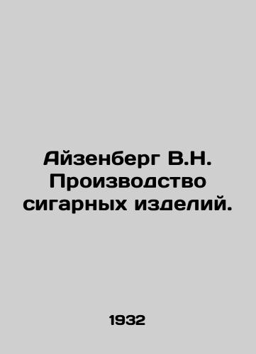 Ayzenberg V.N. Proizvodstvo sigarnykh izdeliy./Eisenberg V.N. Manufacture of cigar products. - landofmagazines.com